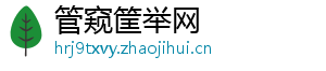 管窥筐举网